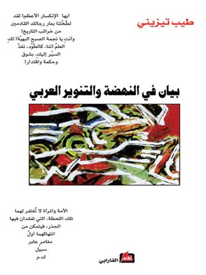 cover image of بيان في النهضة والتنوير العربي